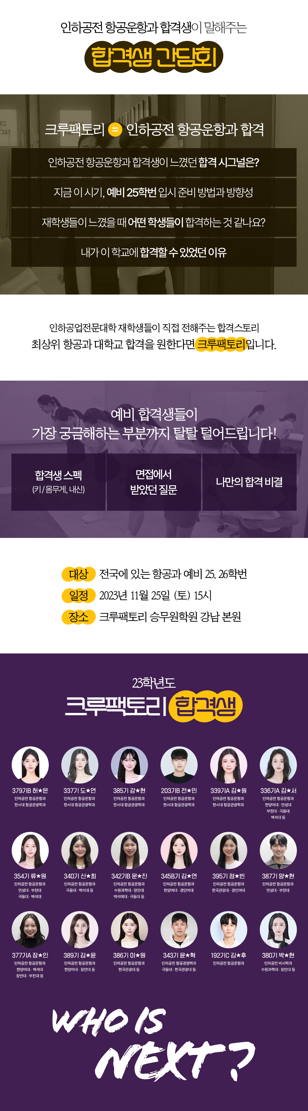 인하공전 합격생 간담회