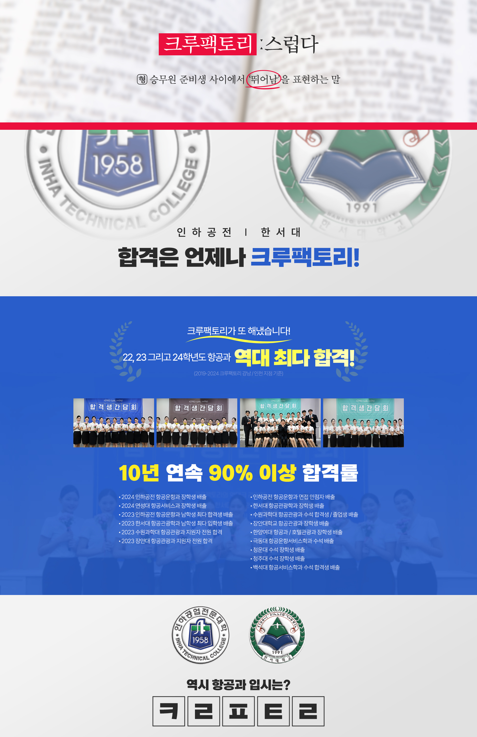 수시 1차 · 2차 집중 과외반