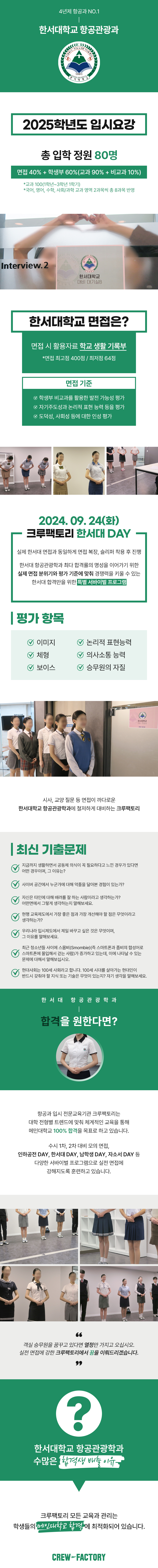 한서대 DAY