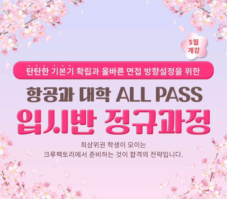 고1 · 고2 집중대비반