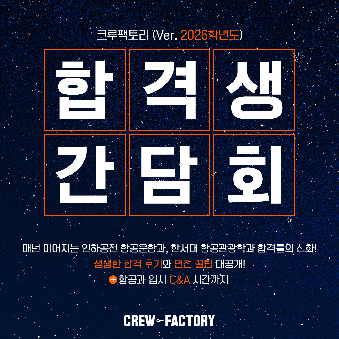 2026학년도 합격생 간담회