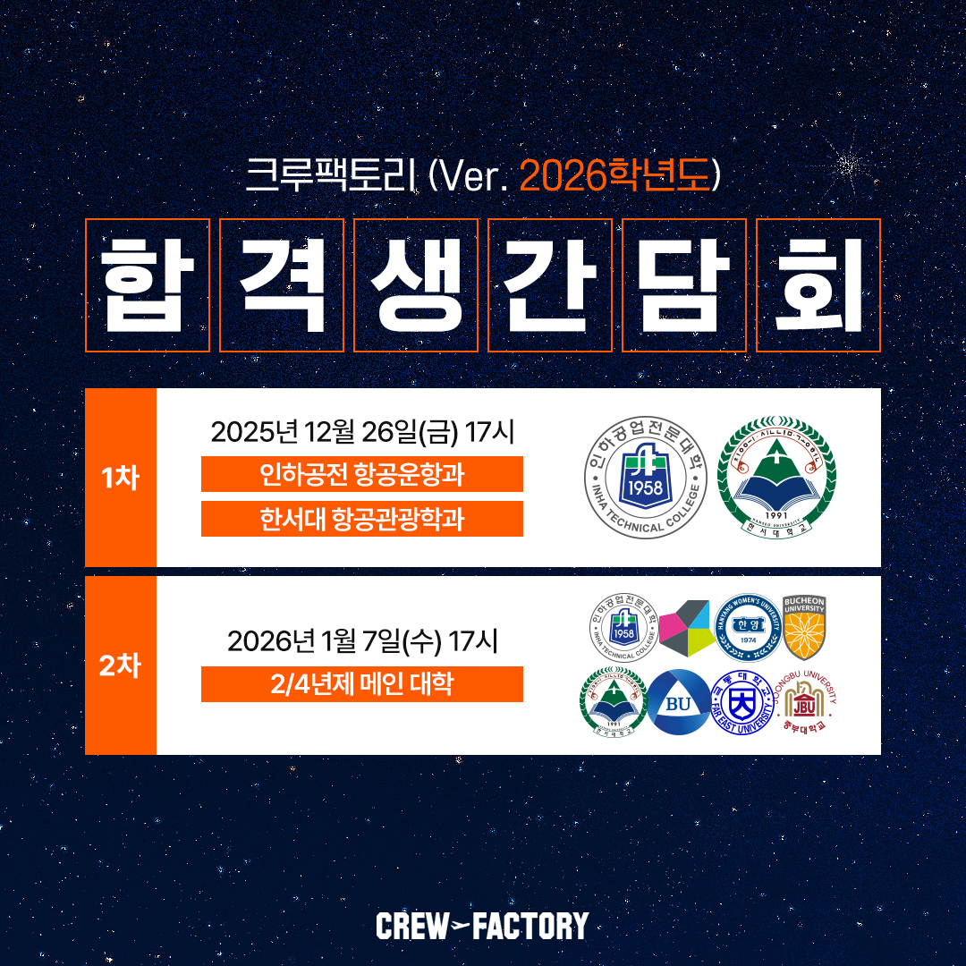 2026학년도 합격생 간담회