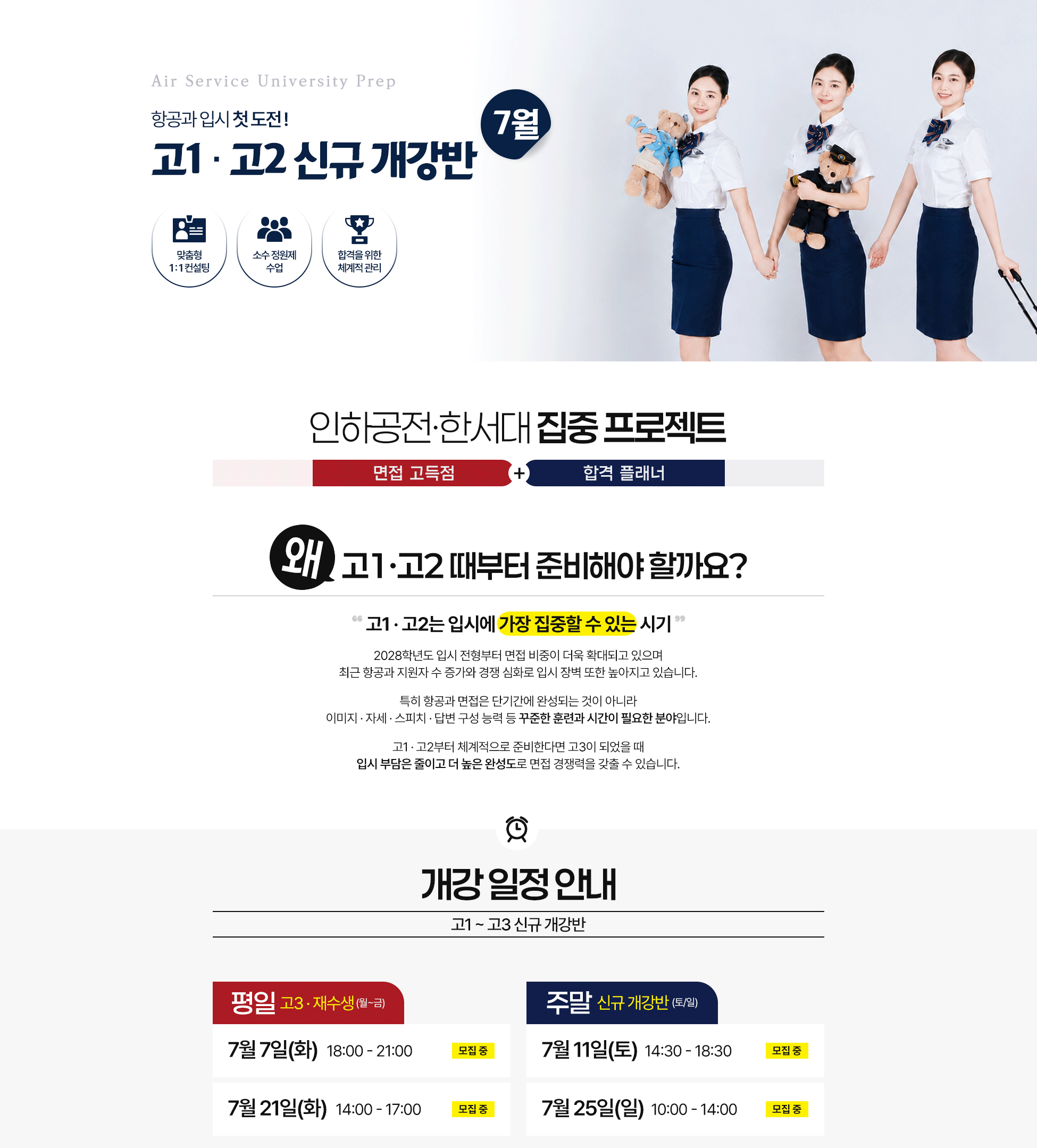 고1 ~ 고3 신규 개강반