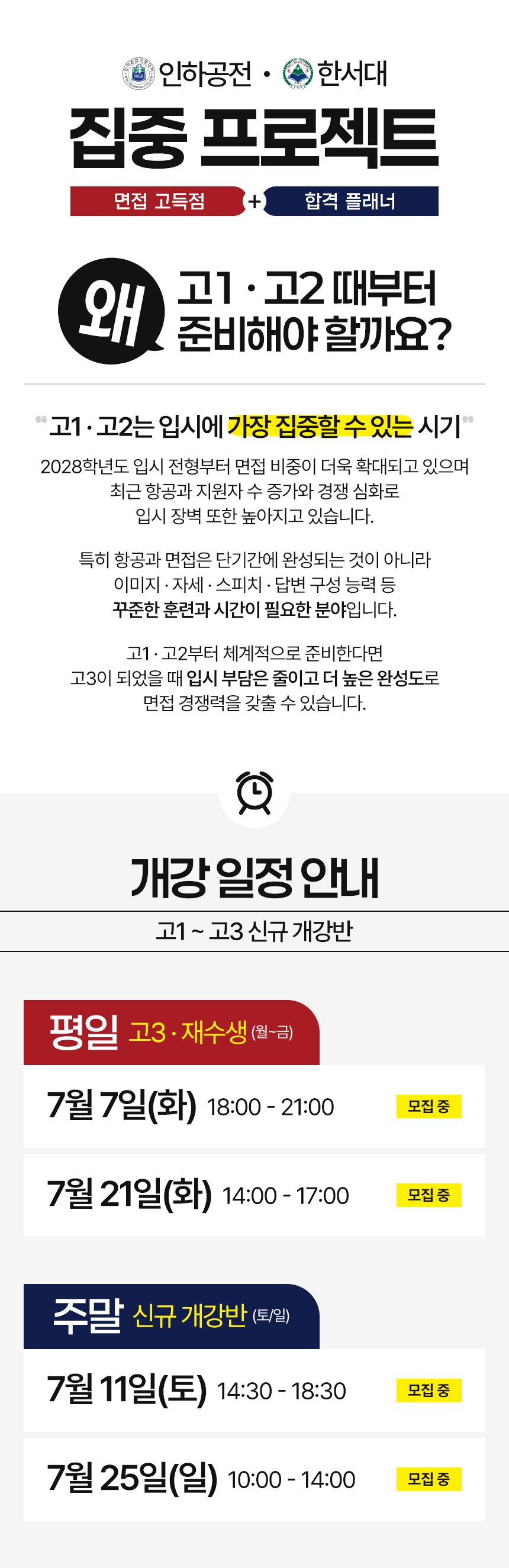 고1 ~ 고3 신규 개강반