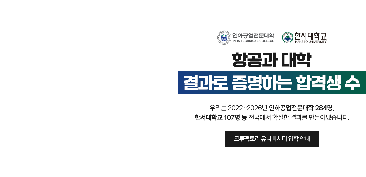 크루팩토리 유니버시티